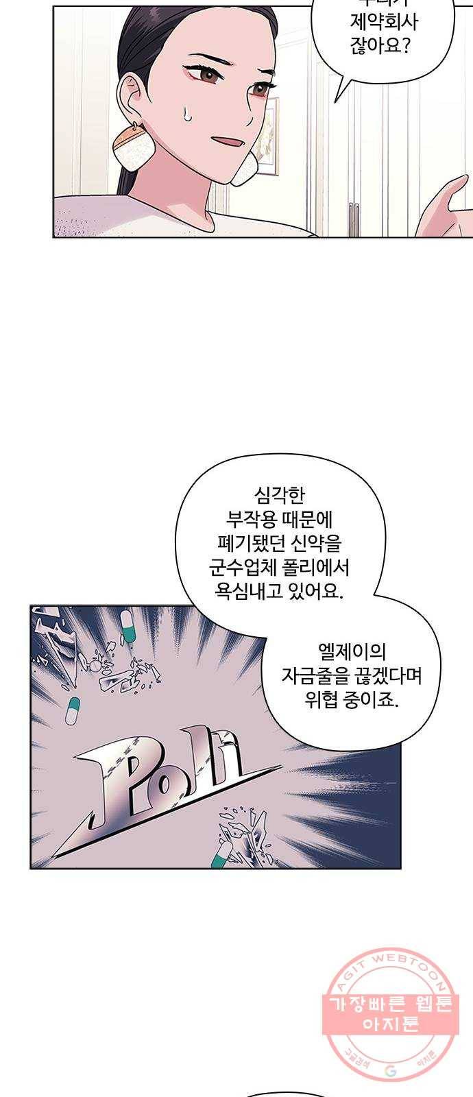 구사일생 로맨스 4화 19