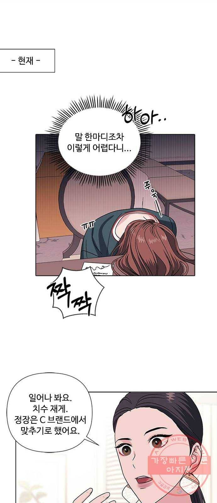 구사일생 로맨스 4화 29