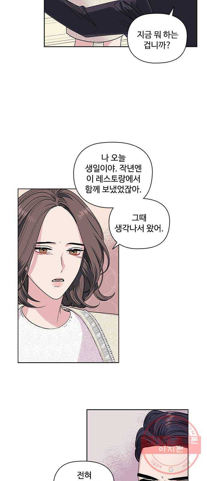 구사일생 로맨스 4화 45