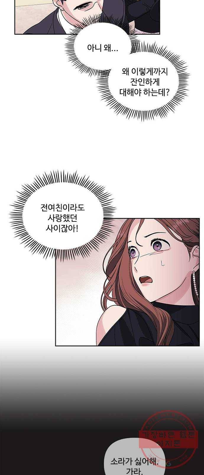 구사일생 로맨스 4화 48