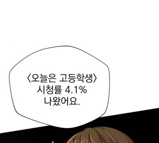 두 번 사는 프로듀서 8화 12
