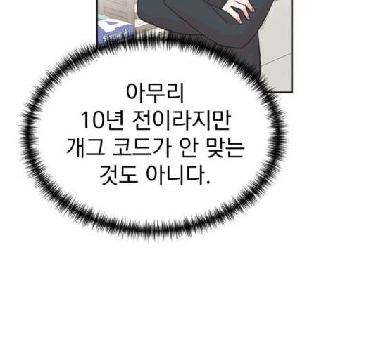 두 번 사는 프로듀서 8화 21
