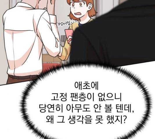 두 번 사는 프로듀서 8화 28