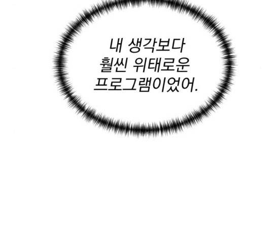 두 번 사는 프로듀서 8화 31