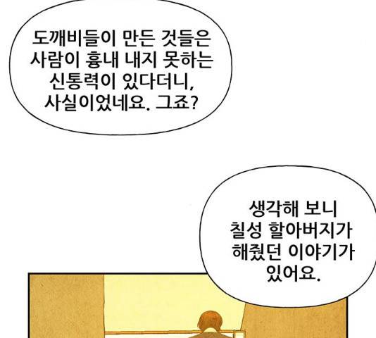 미래의 골동품 가게 미래의골동품가게 63화 4