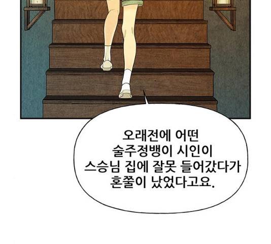 미래의 골동품 가게 미래의골동품가게 63화 6