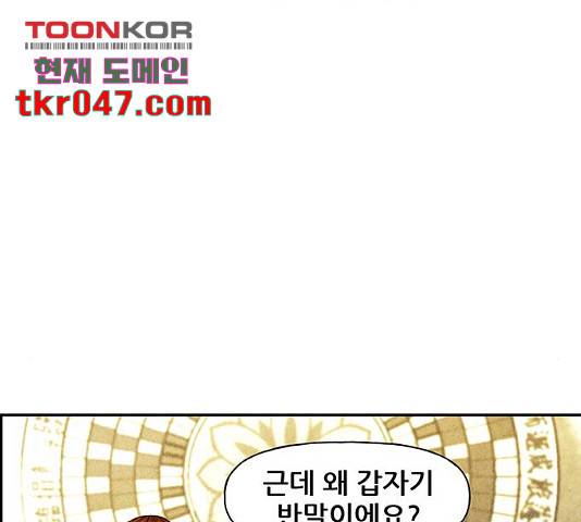 미래의 골동품 가게 미래의골동품가게 63화 11