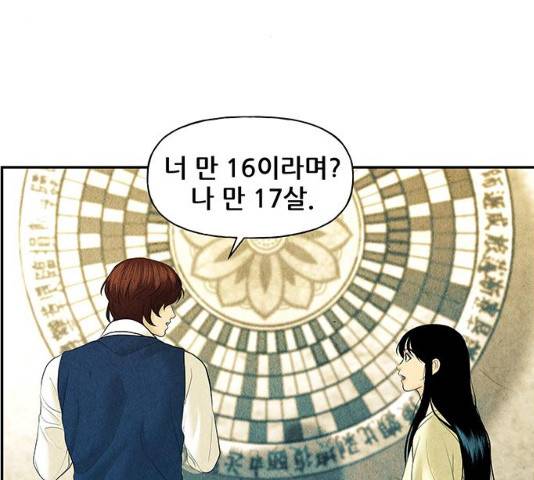 미래의 골동품 가게 미래의골동품가게 63화 13