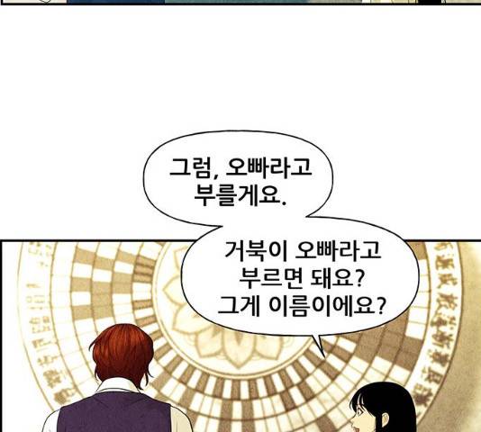 미래의 골동품 가게 미래의골동품가게 63화 14