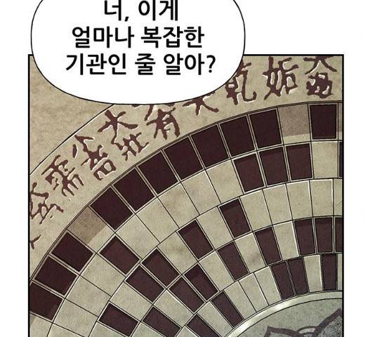 미래의 골동품 가게 미래의골동품가게 63화 16