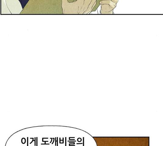 미래의 골동품 가게 미래의골동품가게 63화 19