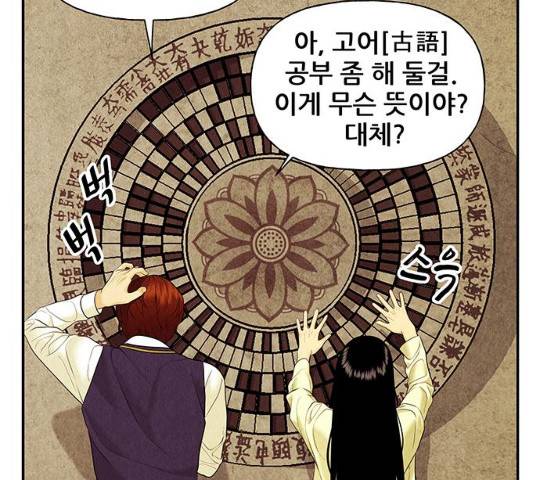 미래의 골동품 가게 미래의골동품가게 63화 26