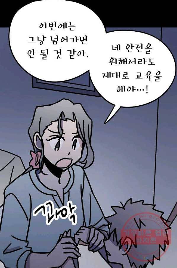 도덕과부도 94화 17