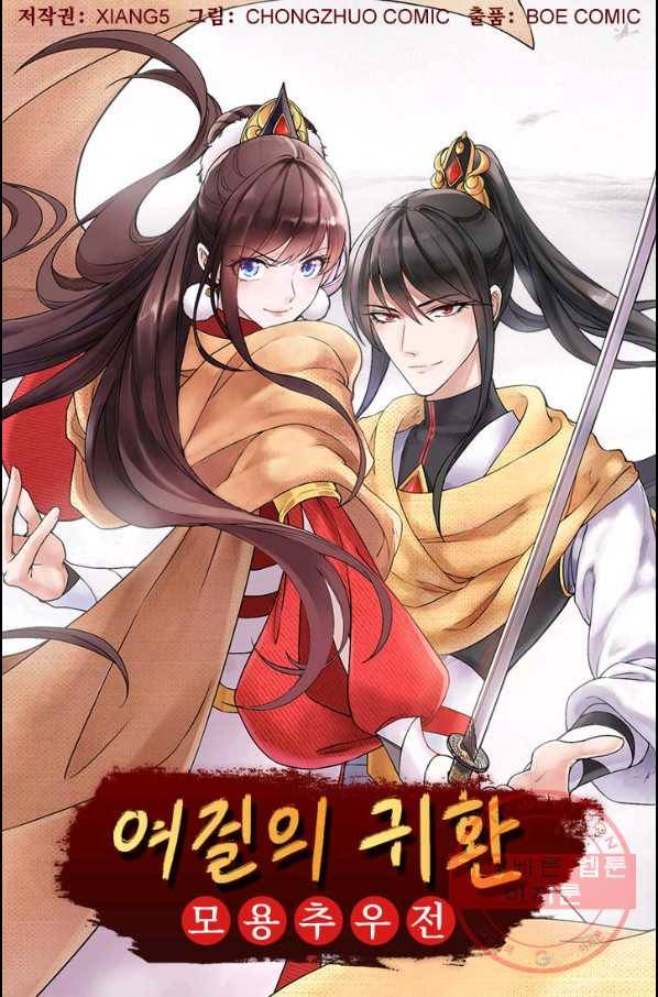 여걸의 귀환 : 155화 4