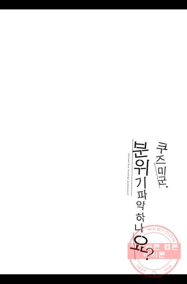 쿠즈미 군 분위기 파악하나요 9화 3