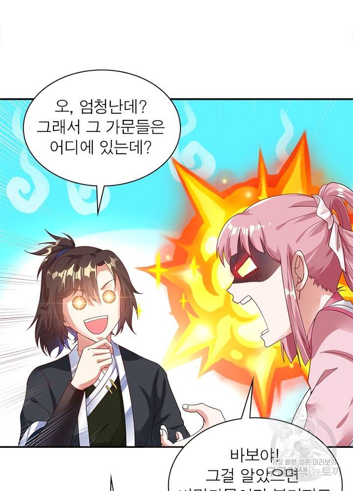전승지존 8화 14