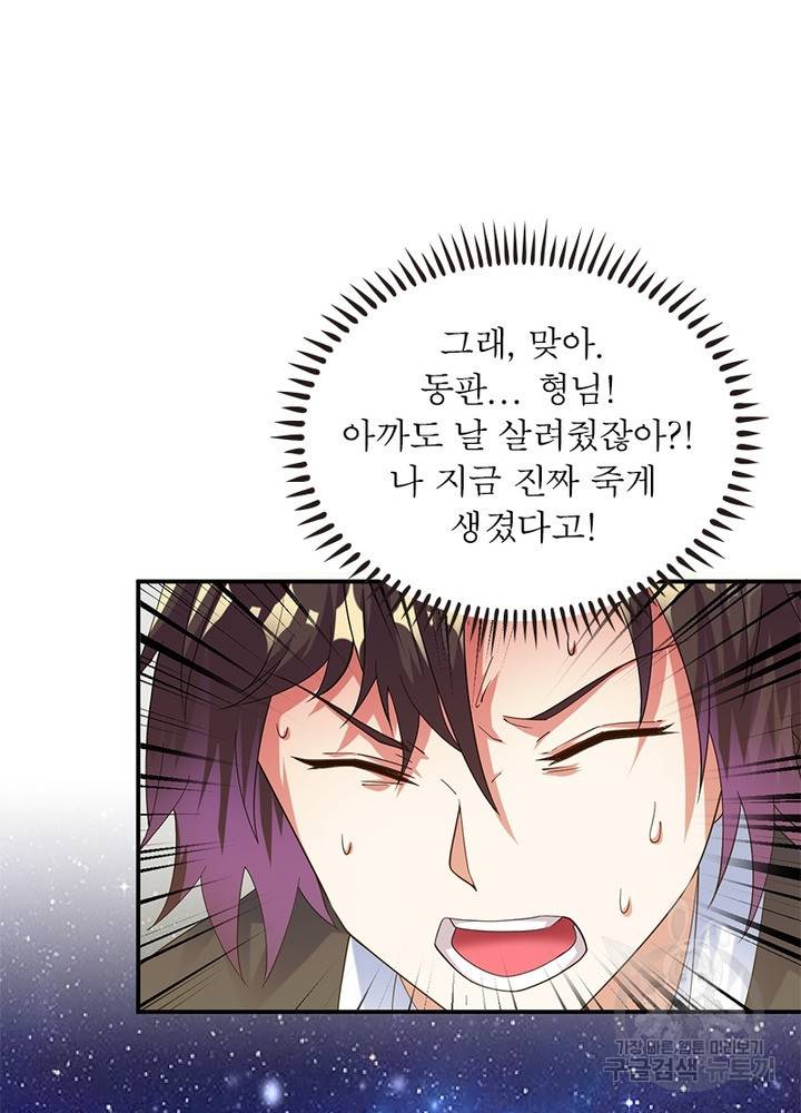 전승지존 8화 37
