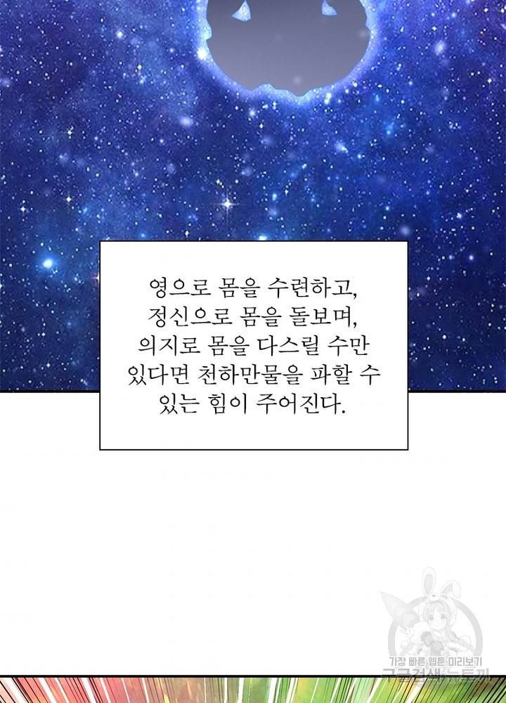 전승지존 8화 39