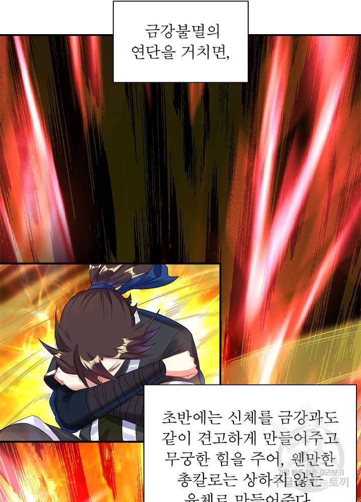 전승지존 8화 44