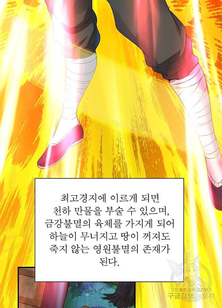 전승지존 8화 46