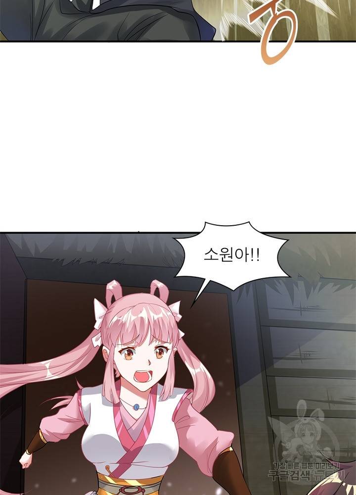 전승지존 8화 53