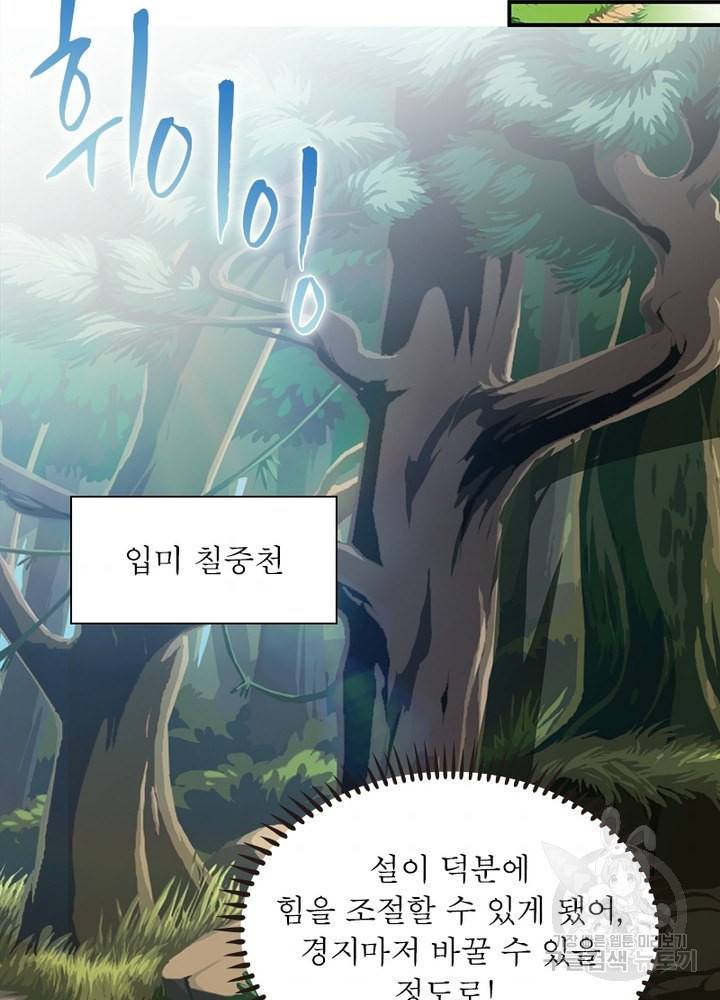 전승지존 8화 59