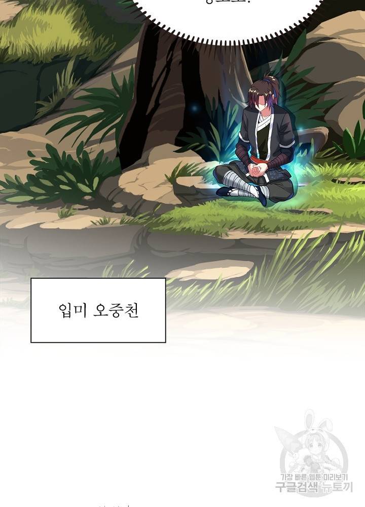 전승지존 8화 60