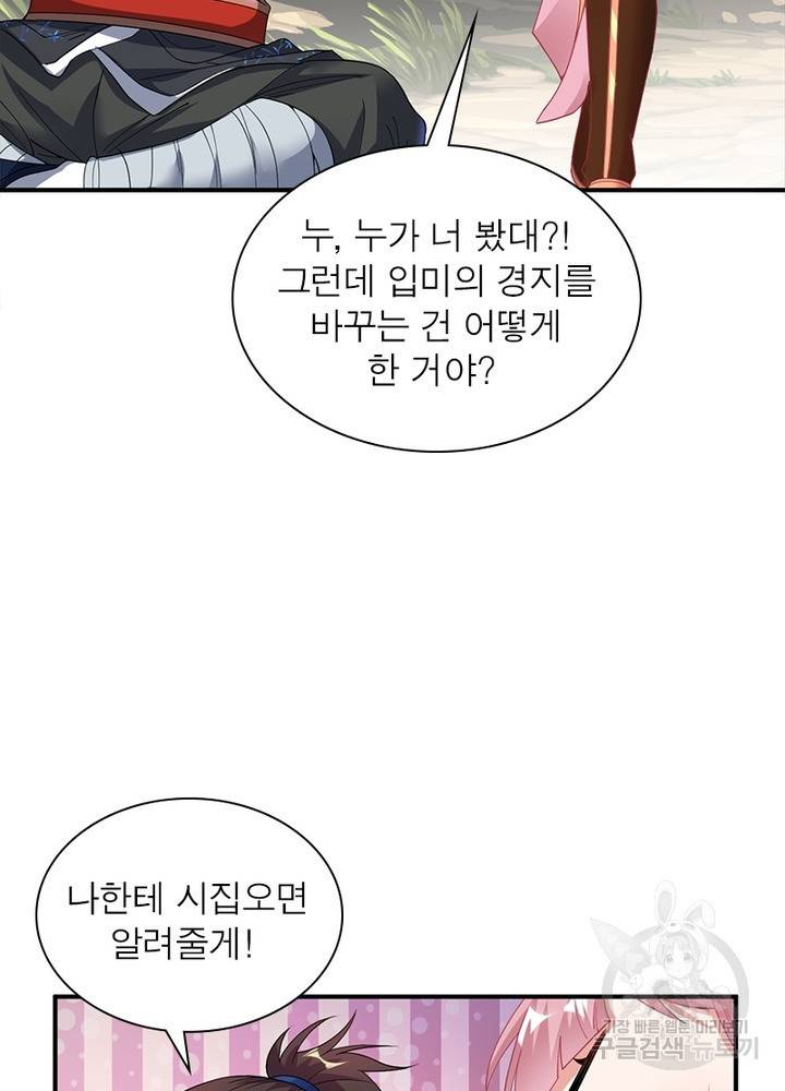 전승지존 8화 64