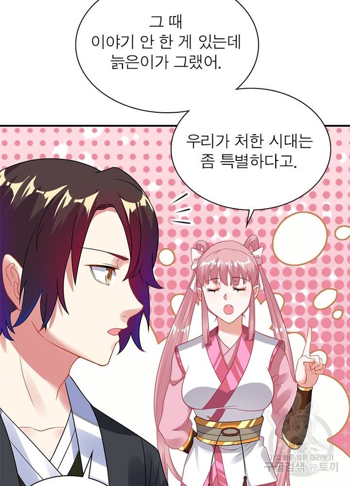 전승지존 8화 67