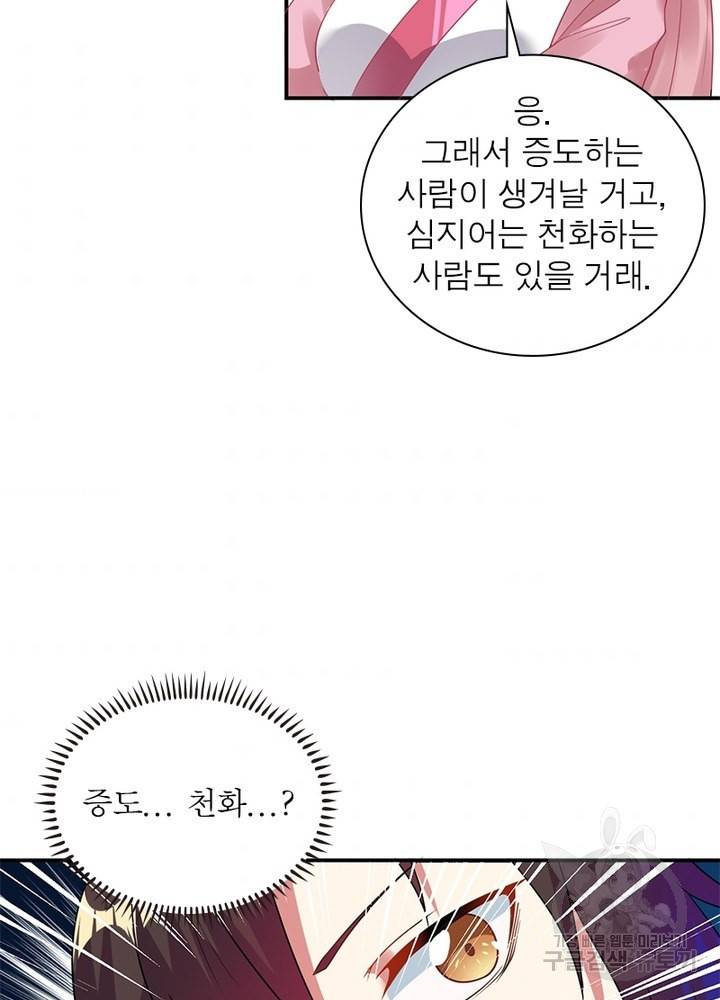 전승지존 8화 69