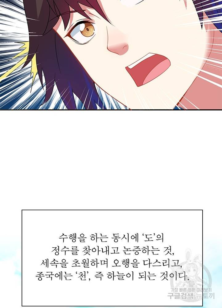 전승지존 8화 70