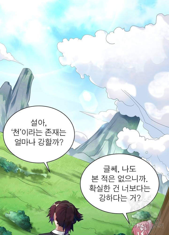 전승지존 8화 71