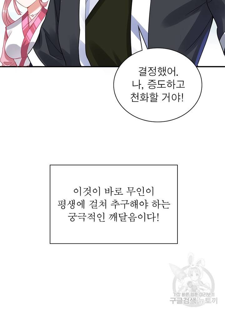 전승지존 8화 74