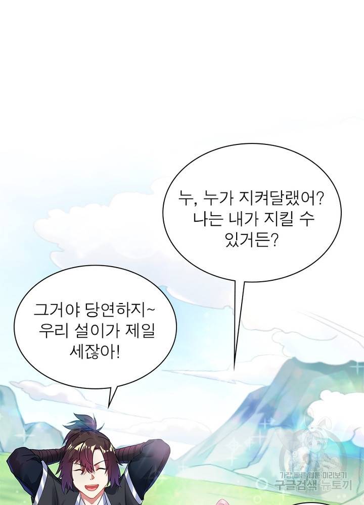 전승지존 8화 77