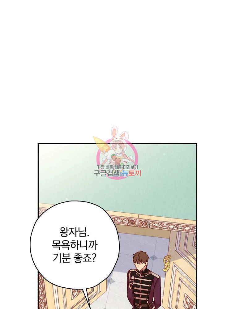 시녀로 살아남기 61화 1