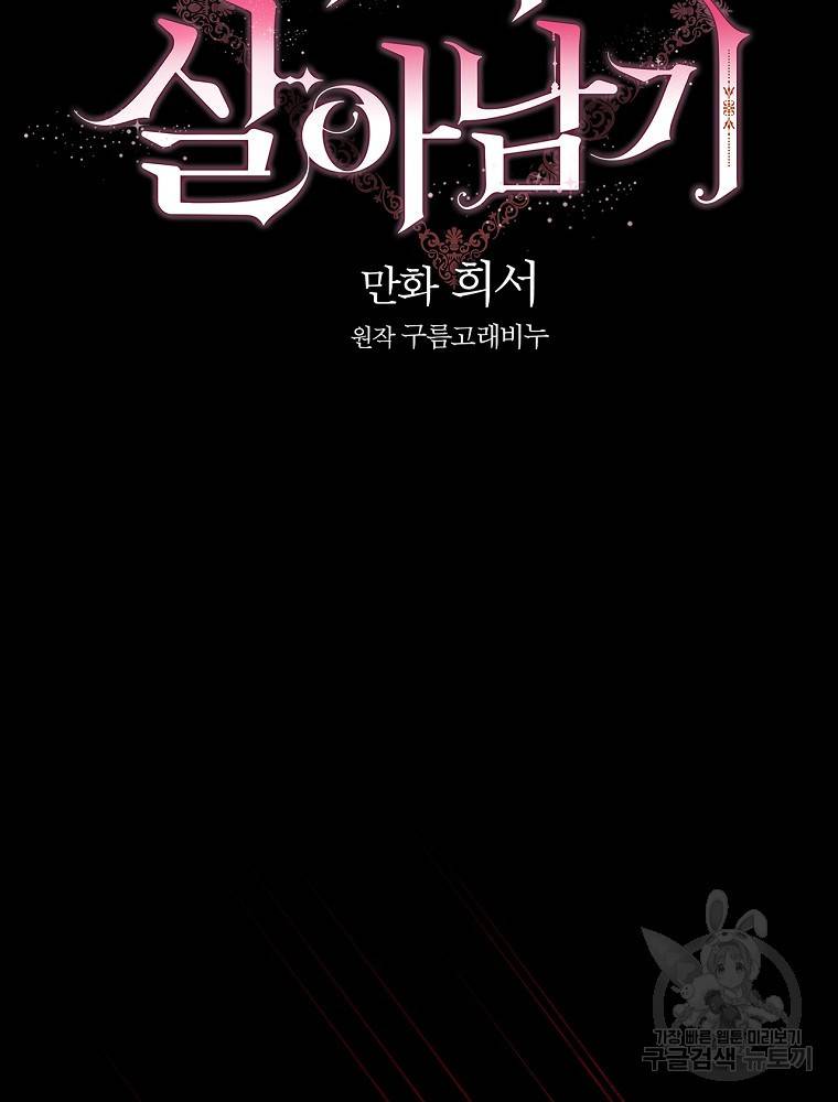 시녀로 살아남기 61화 19