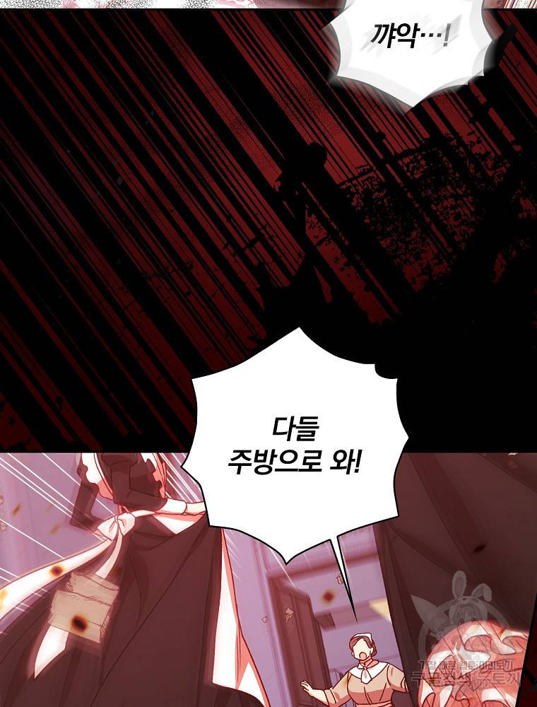 시녀로 살아남기 61화 21