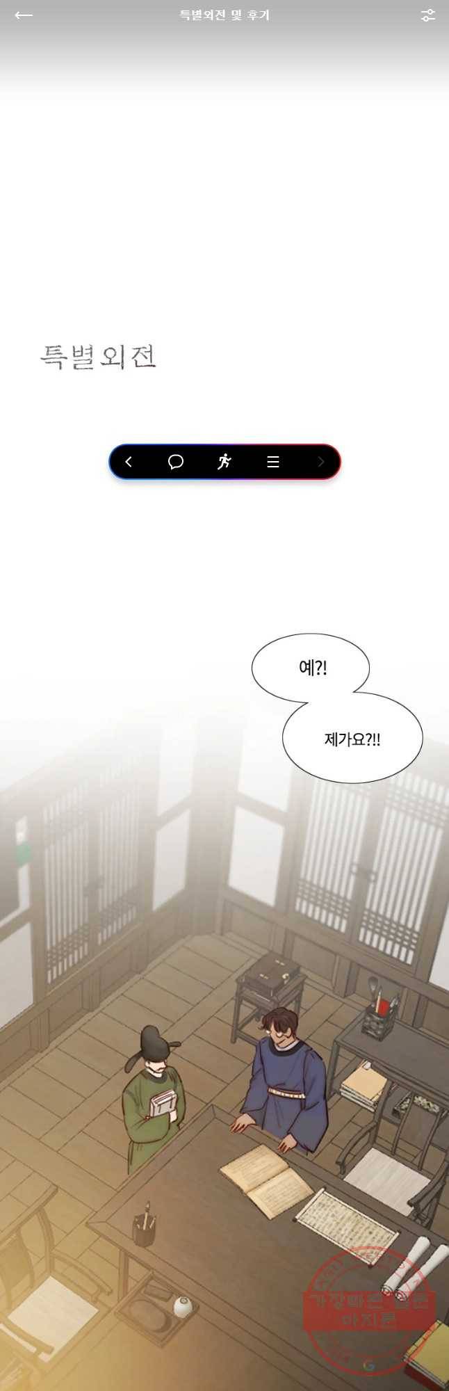 블랙윈터 특별외전 및 후기 1