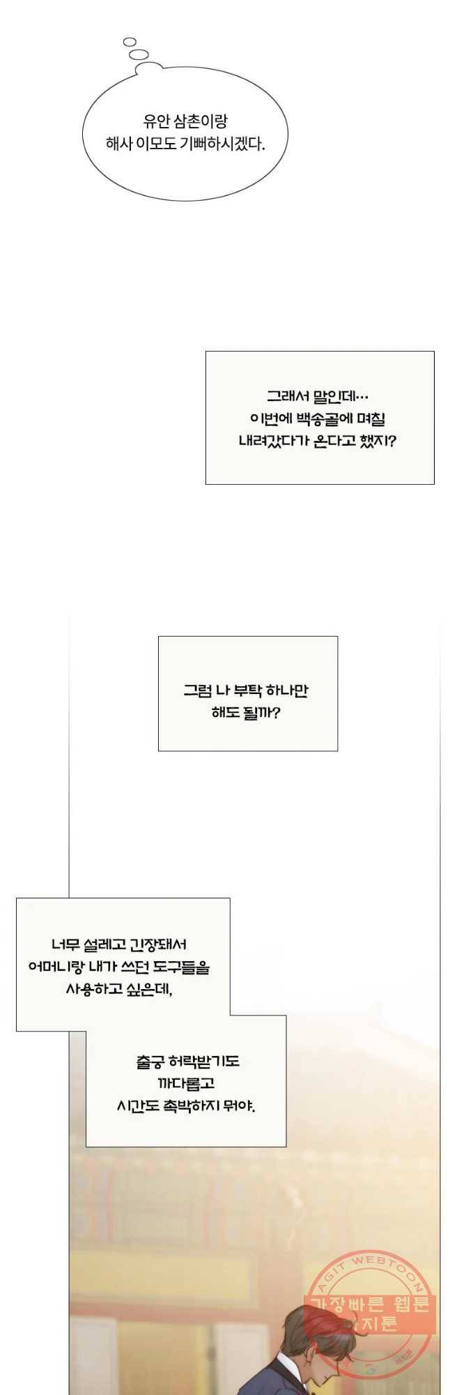 블랙윈터 특별외전 및 후기 10