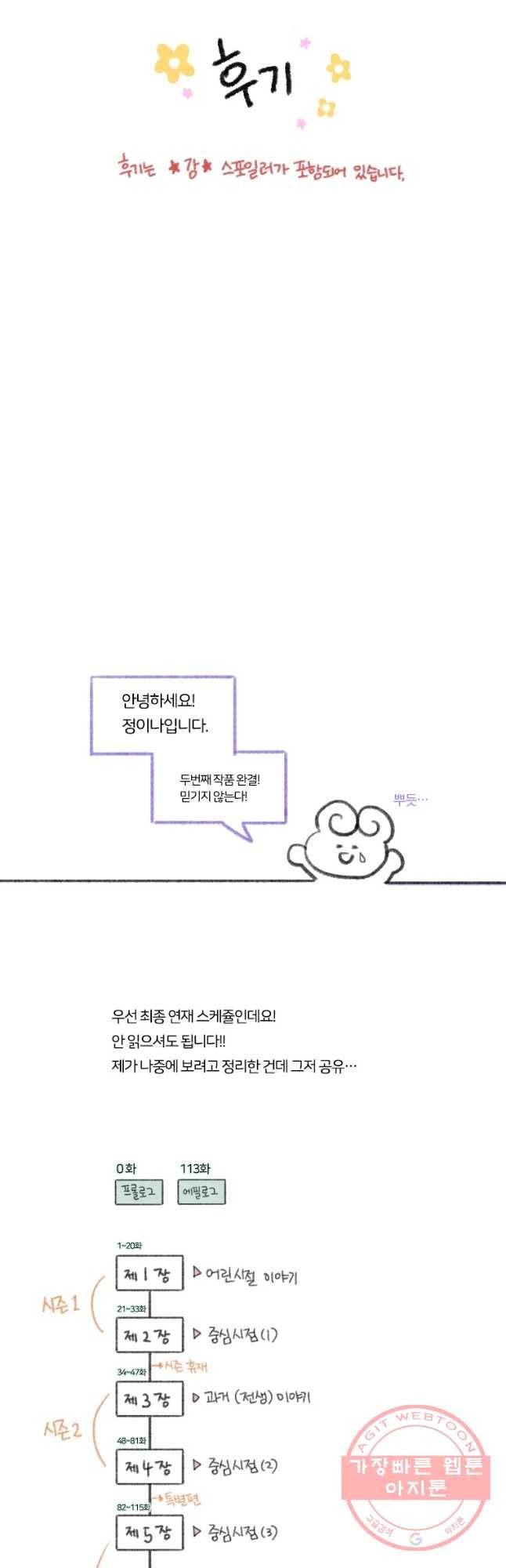 블랙윈터 특별외전 및 후기 49