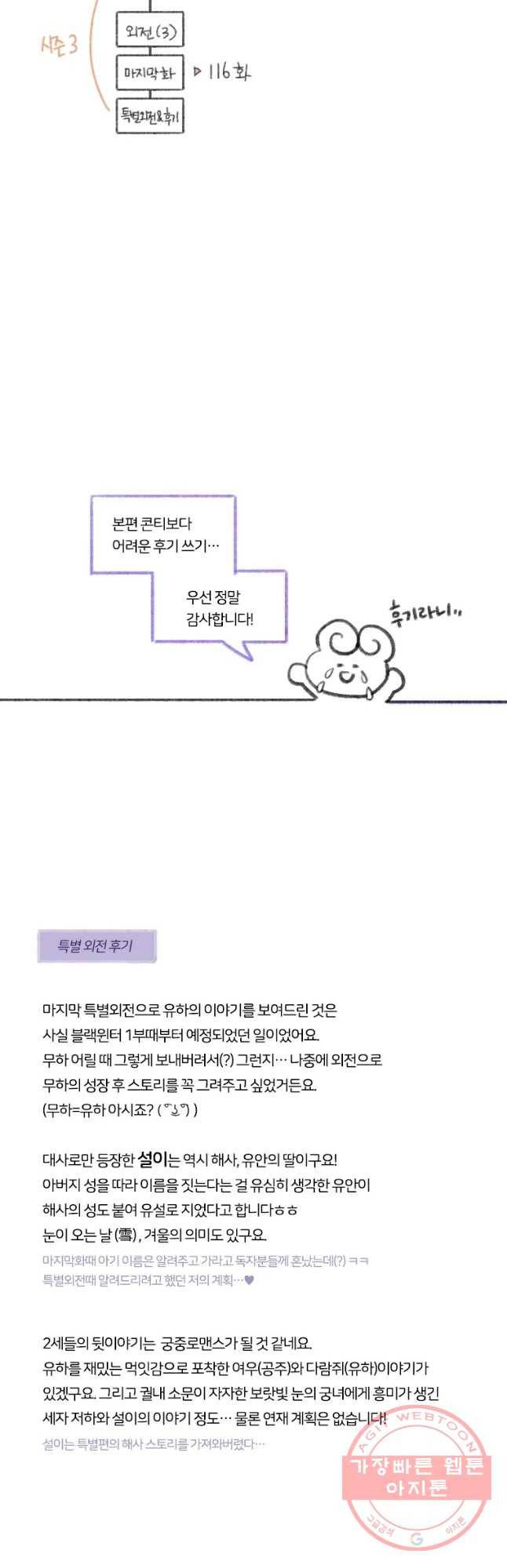 블랙윈터 특별외전 및 후기 50