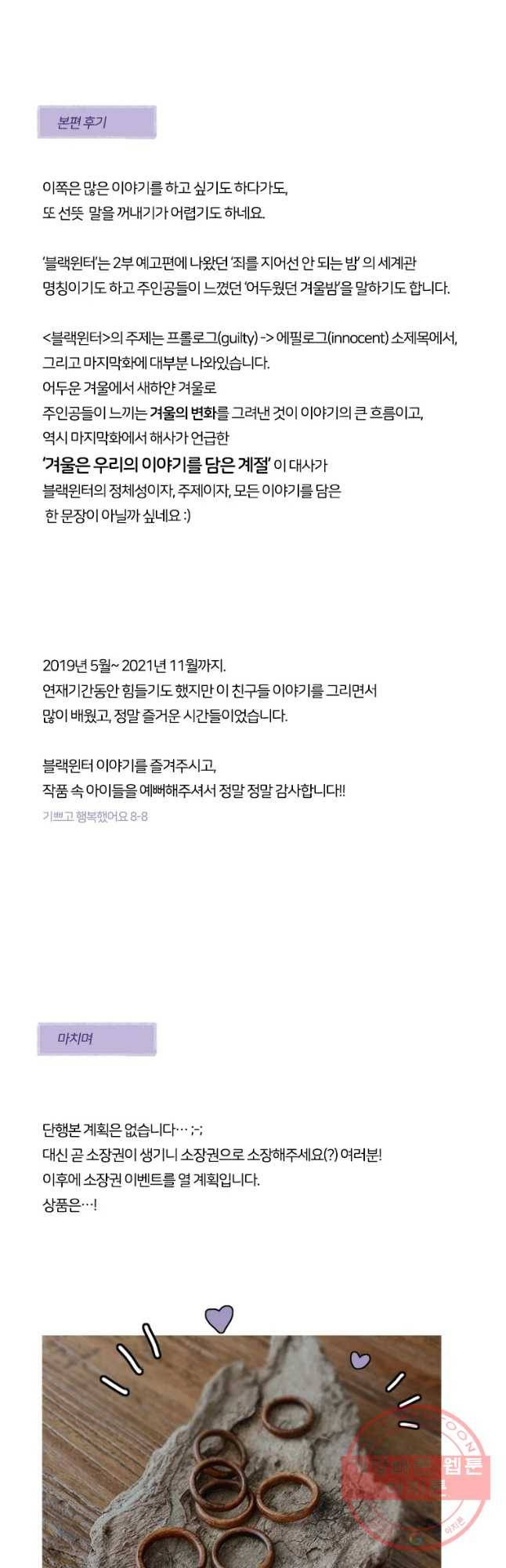 블랙윈터 특별외전 및 후기 51