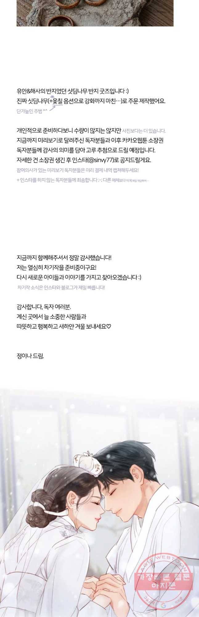 블랙윈터 특별외전 및 후기 52