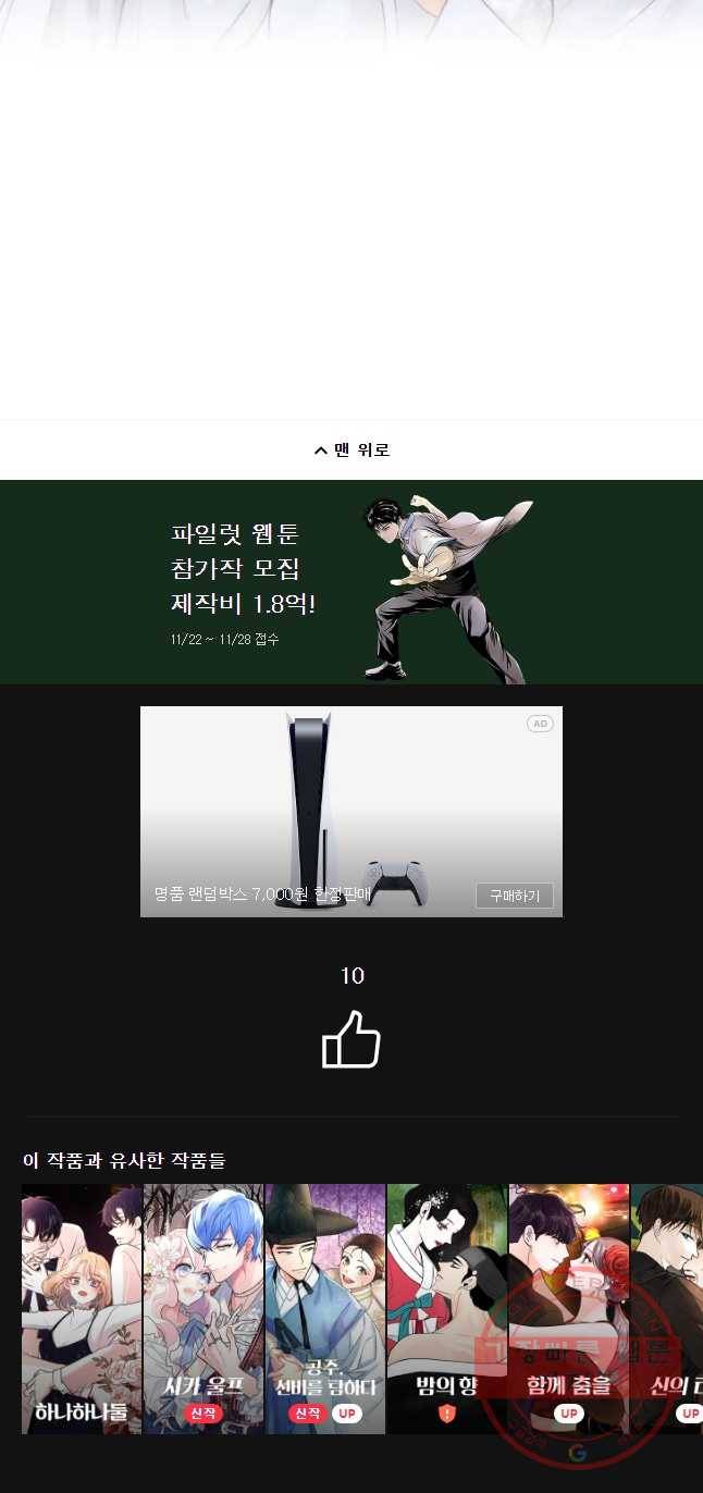 블랙윈터 특별외전 및 후기 53