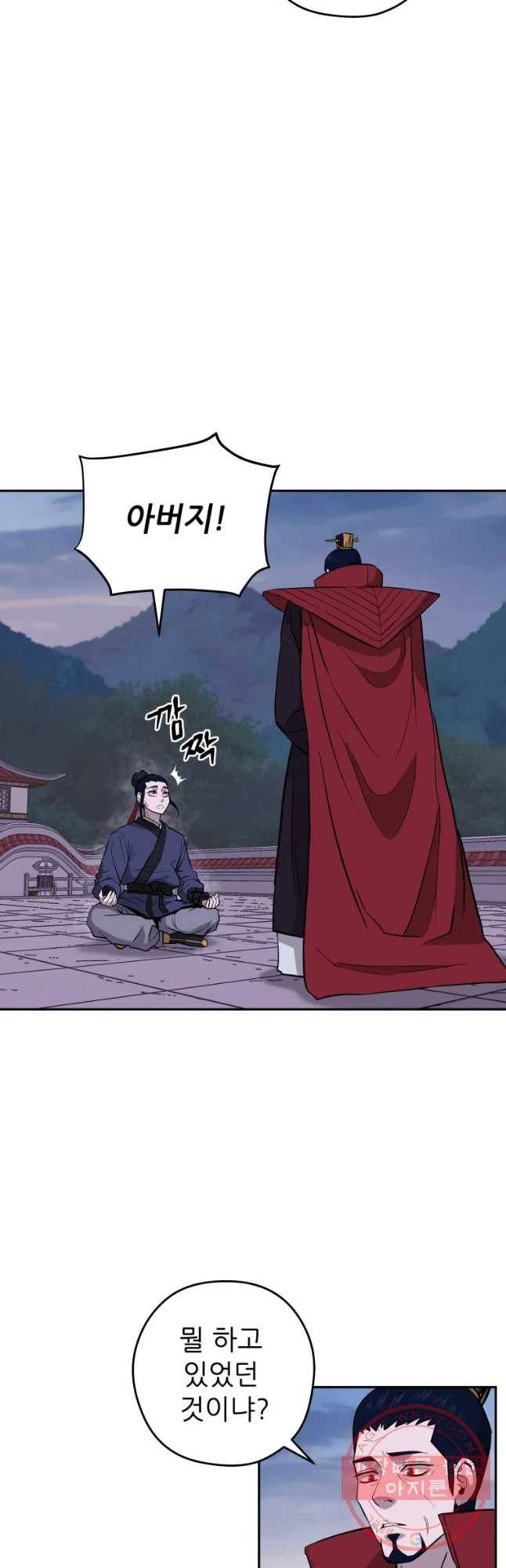 관존 이강진 26화 3