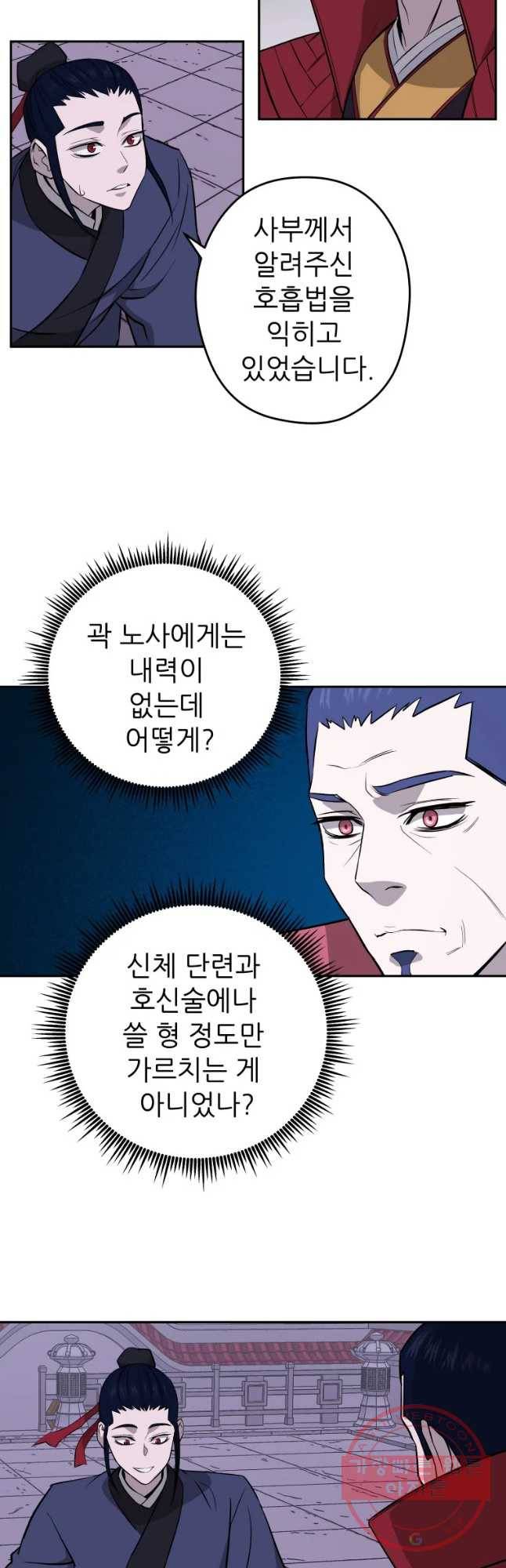 관존 이강진 26화 4
