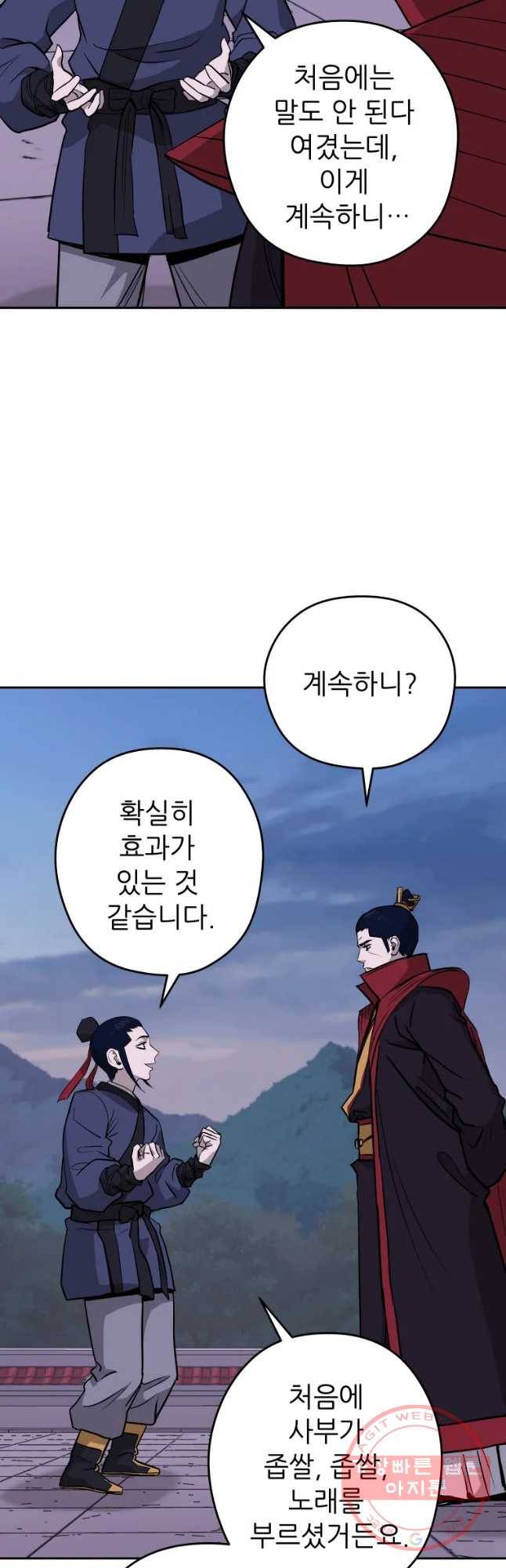 관존 이강진 26화 5