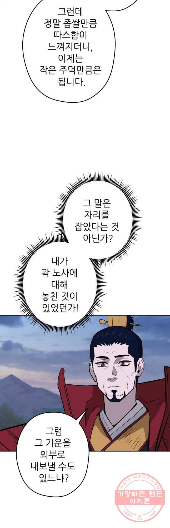 관존 이강진 26화 6