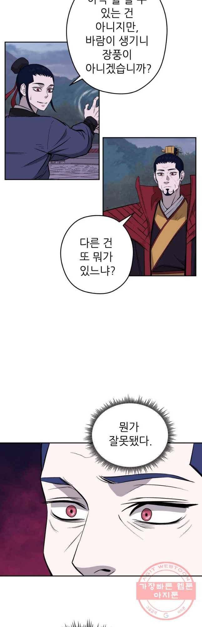 관존 이강진 26화 9