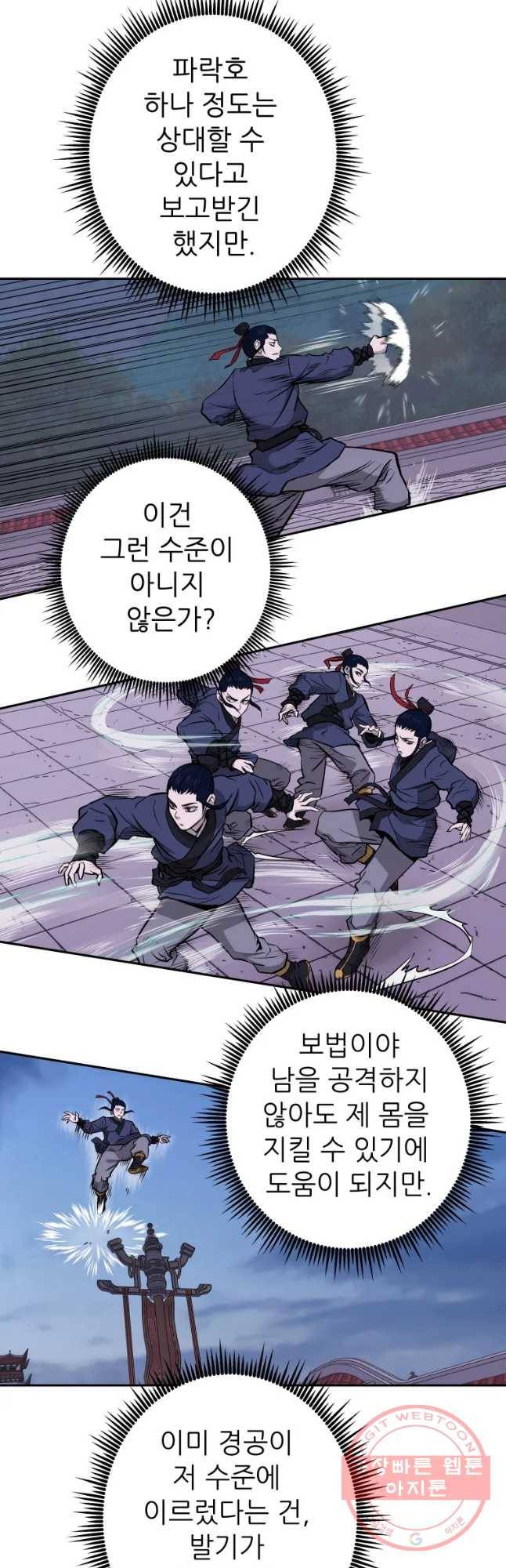 관존 이강진 26화 10